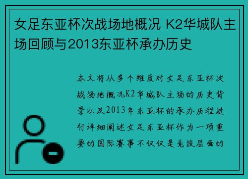 女足东亚杯次战场地概况 K2华城队主场回顾与2013东亚杯承办历史