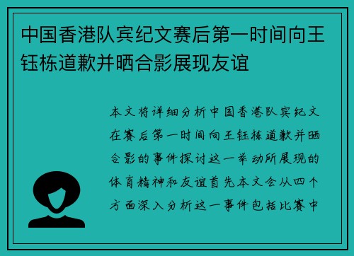 中国香港队宾纪文赛后第一时间向王钰栋道歉并晒合影展现友谊