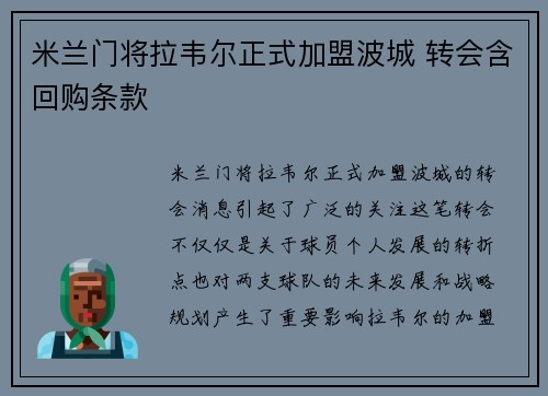 米兰门将拉韦尔正式加盟波城 转会含回购条款