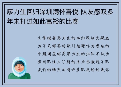 廖力生回归深圳满怀喜悦 队友感叹多年未打过如此富裕的比赛