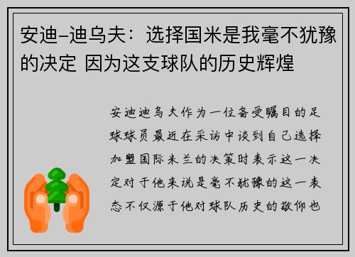 安迪-迪乌夫：选择国米是我毫不犹豫的决定 因为这支球队的历史辉煌