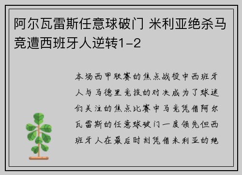 阿尔瓦雷斯任意球破门 米利亚绝杀马竞遭西班牙人逆转1-2