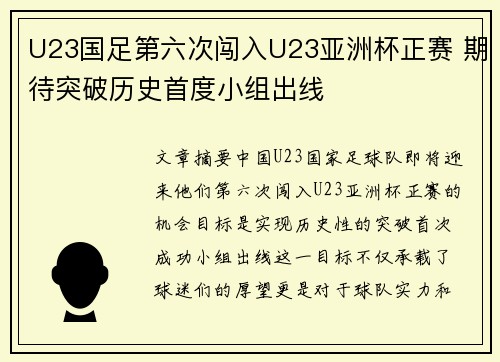 U23国足第六次闯入U23亚洲杯正赛 期待突破历史首度小组出线