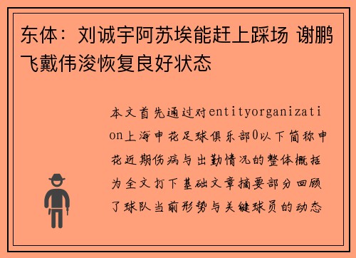 东体:刘诚宇阿苏埃能赶上踩场 谢鹏飞戴伟浚恢复良好状态 东体:刘诚宇阿苏埃能赶上踩场 谢鹏飞戴伟浚恢复良好状态